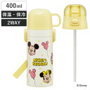 水筒 350ml 子供用2WAYボトル ミッキー&フレンズ風船 ( ディズニー 保温 保冷 ワンタッチ コップ飲み ストローボトル 2way ステンレスボトル ...