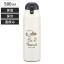 水筒 500ml ワンプッシュステンレスマグボトル SNスヌーピー バッジ ( スヌーピー 保温 保冷 直飲み ステンレスボトル マグボトル ワンプッシュ 直の...