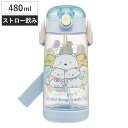 水筒 480ml ワンプッシュストローボトル すみっコぐらし しろくまふるさと ( ワンプッシュ ストロー ボトル プラスチック ストロー付き 軽量 直飲み こ...
