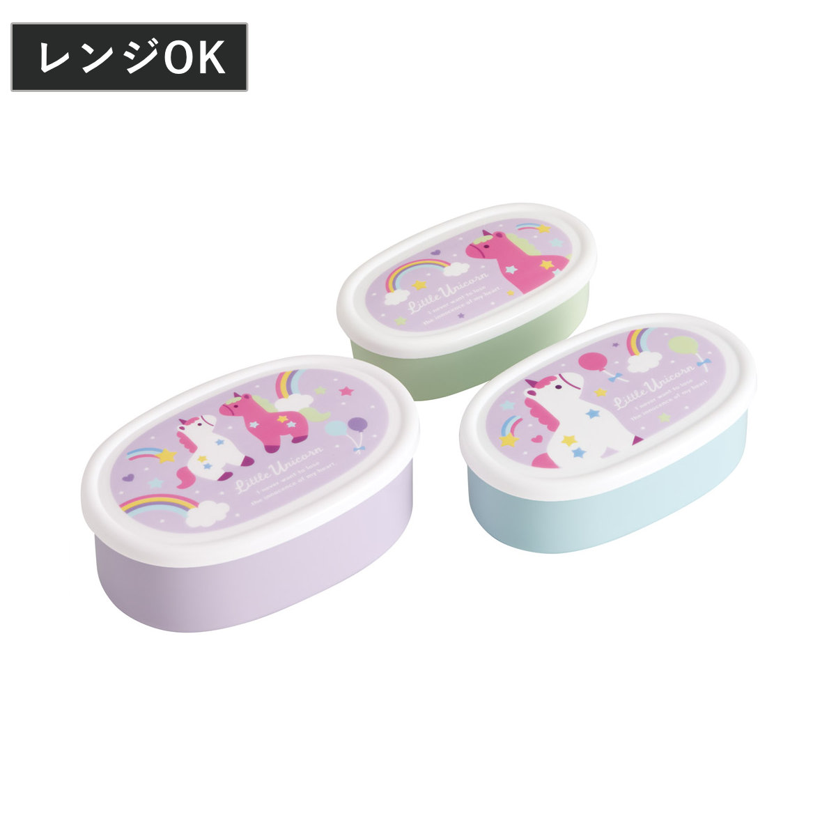 弁当箱 抗菌シール容器 3個セット リトルユニコーン ( レンジ対応 保存容器 シール容器 ランチボックス 抗菌 日本製 レンジOK 弁当 お弁当 抗菌加工 果...