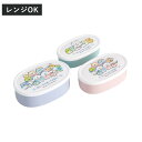 弁当箱 抗菌シール容器 3個 セット すみっコぐらししろくまふるさと ( すみっコぐらし レンジ対応 保存容器 シール容器 ランチボックス 抗菌 日本製 レンジ...