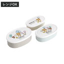 弁当箱 抗菌シール容器 3個セット リラックマ ふわっと風船 ( レンジ対応 保存容器 シール容器 ランチボックス 抗菌 日本製 レンジOK 弁当 お弁当 抗菌...