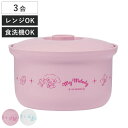 おひつ 真空おひつ 3合用 専用ポンプ付 電子レンジ対応 食洗機対応 サンリオ ( お櫃 保存容器 ごはん 真空保存 真空ポンプ 真空 脱気 キャラクター 温め...