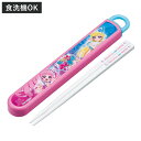 箸箱セット 抗菌食洗機対応箸箱セット ひみつのアイプリ ( アイプリ 箸 16.5cm 食洗機対応 抗菌 お箸 箸箱 子供 日本製 16.5センチ カトラリー ...