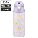 水筒 360ml 超軽量ワンプッシュステンマグ すみっコぐらし おまじない ( 保温 保冷 直飲み ステンレスボトル マグボトル ロック付き 超軽量 ステンレス ダイレクトボトル 直のみ 子供 すいとう マイボトル ワンタッチ キッズ 軽量 )