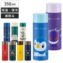 水筒 350ml 超軽量コンパクトステンレスマグ 保温 保冷 SMBC4B ( ハリーポッター ピーター・パン ゲンガー カビゴン24 ポッチャマ マイクラエク...