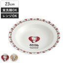 プレート 23cm スープ皿 サンリオ ( ハローキティ マイメロディ キャラクター かわいい 皿 お皿 電子レンジ対応 食洗機対応 磁器 うつわ 器 スーププ...