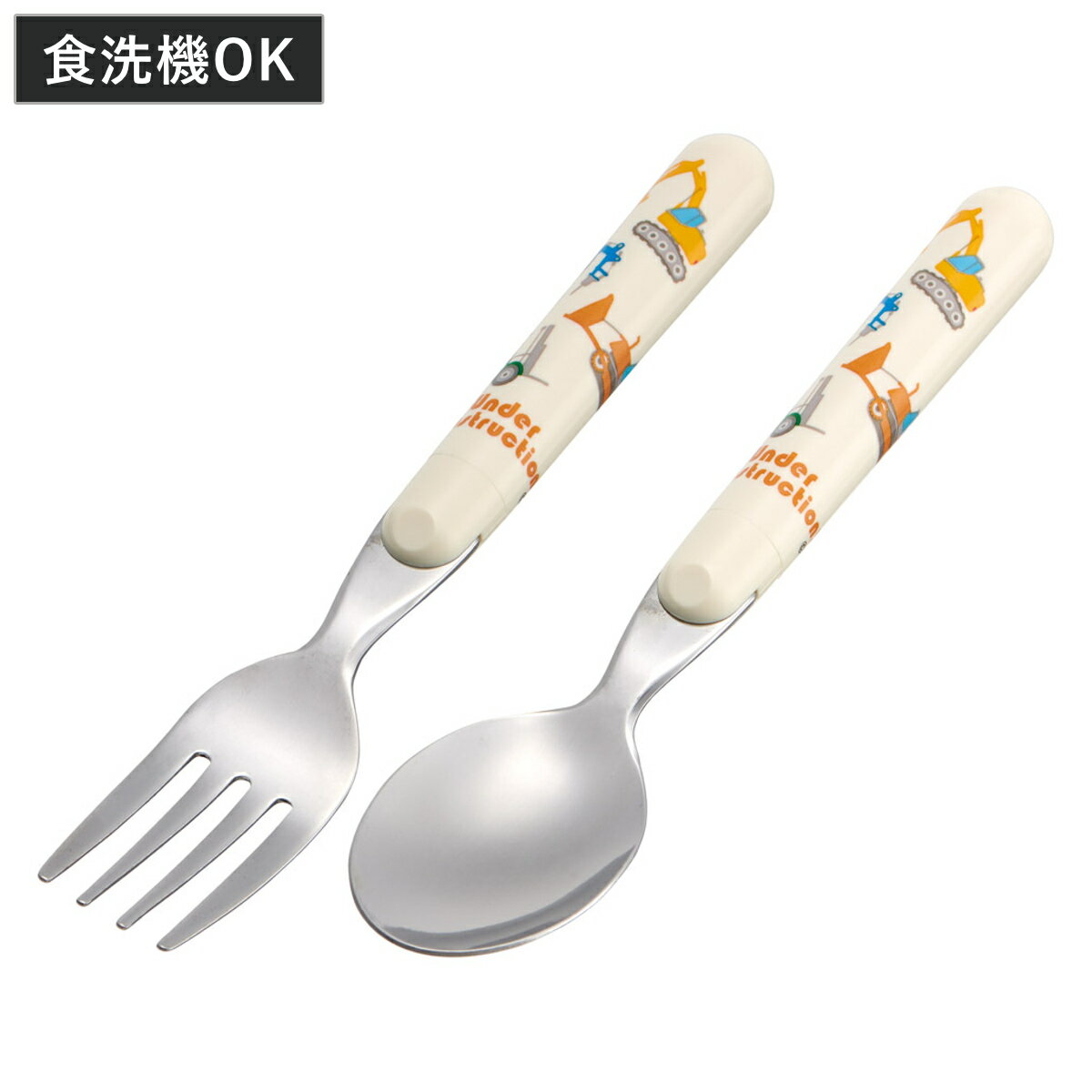 スプーン&フォークセット はたらくクルマ カトラリーセット 日本製 ( スプーン フォーク セット 子供 持ちやすい ステンレス 食洗機対応 車 くるま 子ども...