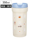 水筒 350ml 八角形ステンレスタンブラー ミッフィー ( タンブラー 保温 保冷 直飲み マグ ボトル フラップ 広口 八角形 ステンレス ステンレスタンブ...