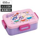 弁当箱 650ml 1段 抗菌4点ロックランチ クレしん25 ( クレヨンしんちゃん 抗菌4点ロック ランチボックス 食洗機対応 レンジ対応 日本製 抗菌加工 AG 銀 一段 食洗機OK レンジOK 弁当 お弁当 仕切り付き 4点ロック )