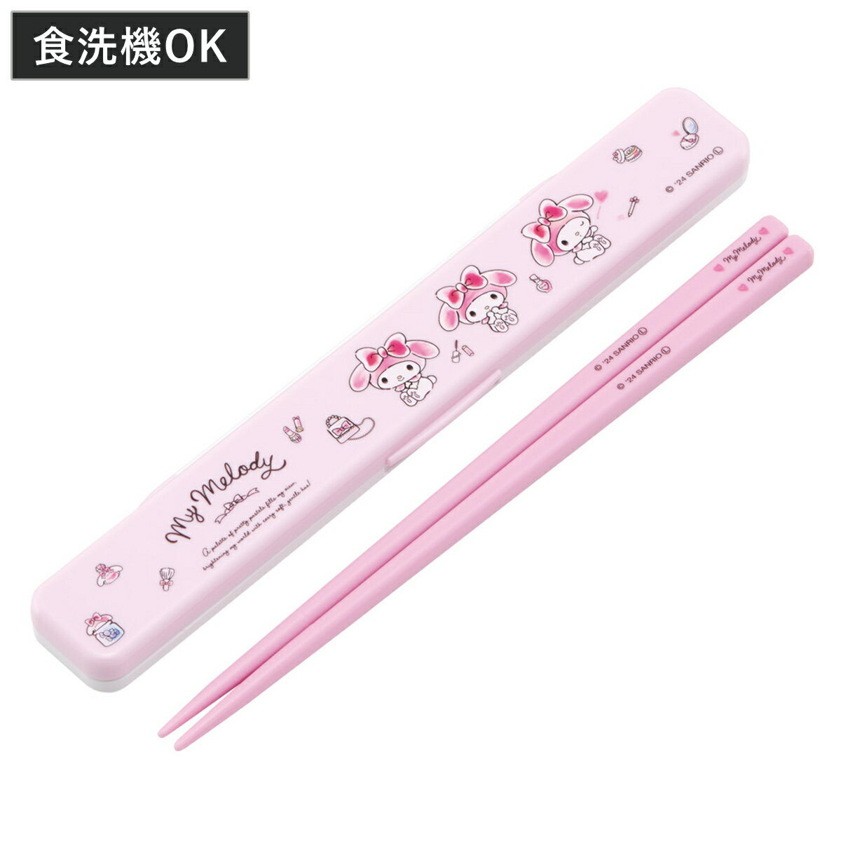 箸セット 抗菌音の鳴らない箸箱セット マイメロ 水彩コスメ ( マイメロディ 箸 お箸 箸箱 セット 抗菌 食洗機対応 大人用 日本製 食洗器OK 音が鳴らない...