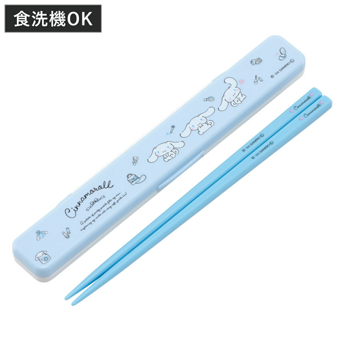 箸セット 抗菌音の鳴らない箸箱セット シナモロール 水彩コスメ ( 箸 お箸 箸箱 セット 抗菌 食洗機対応 大人用 日本製 食洗器OK 音が鳴らない カトラリ...