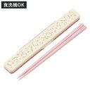 箸セット 抗菌音の鳴らない箸箱セット こぎみゅんフラワーリース ( こぎみゅん 箸 お箸 箸箱 セット 抗菌 食洗機対応 大人用 日本製 食洗器OK 音が鳴らな...