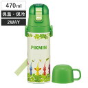 水筒 470ml 430ml 超軽量2WAYステンレスボトル ピクミン ( 保冷 保温 直飲み コップ付き ワンプッシュ マグボトル コップ飲み 2way 子供用 すいとう ボトル キッズ ワンタッチ ステンレス 超軽量 軽量 )