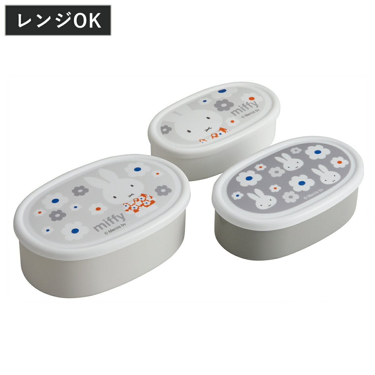 弁当箱 抗菌シール容器3個セット ミッフィーモノトーン ( ミッフィー レンジ対応 保存容器 シール容器 ランチボックス 抗菌 日本製 レンジOK 弁当 お弁当...