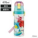 水筒 470ml 超軽量ダイレクトボトル アリエル24 ( リトル・マーメイド 保冷 軽量 直飲み ワンタッチ ステンレスボトル 子供用水筒 子供 直のみ 軽い...