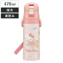 水筒 470ml 超軽量ダイレクトボトル キティビックリボン ( ハローキティ 保冷 軽量 直飲み ワンタッチ ステンレスボトル 子供用水筒 子供 直のみ 軽い...