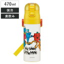 水筒 470ml 超軽量ダイレクトボトル Mr.Men ( 保冷 軽量 直飲み ワンタッチ ステンレスボトル 子供用水筒 子供 直のみ 軽い 超軽量 ワンプッシ...