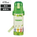 水筒 470ml 超軽量ダイレクトボトル ピクミン ( 保冷 軽量 直飲み ワンタッチ ステンレスボトル 子供用水筒 子供 直のみ 軽い 超軽量 ワンプッシュ ...