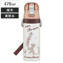水筒 470ml 超軽量ダイレクトボトル おさるのジョージ25 ( 保冷 軽量 直飲み ワンタッチ ステンレスボトル 子供用水筒 子供 直のみ 軽い 超軽量 ワ...