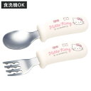 スプーン フォーク セット ハローキティ 握りやすい シリコン ( スプーン&フォーク ステンレス 食洗機対応 子供 ベビー 赤ちゃん カトラリー 持ちやすい ...