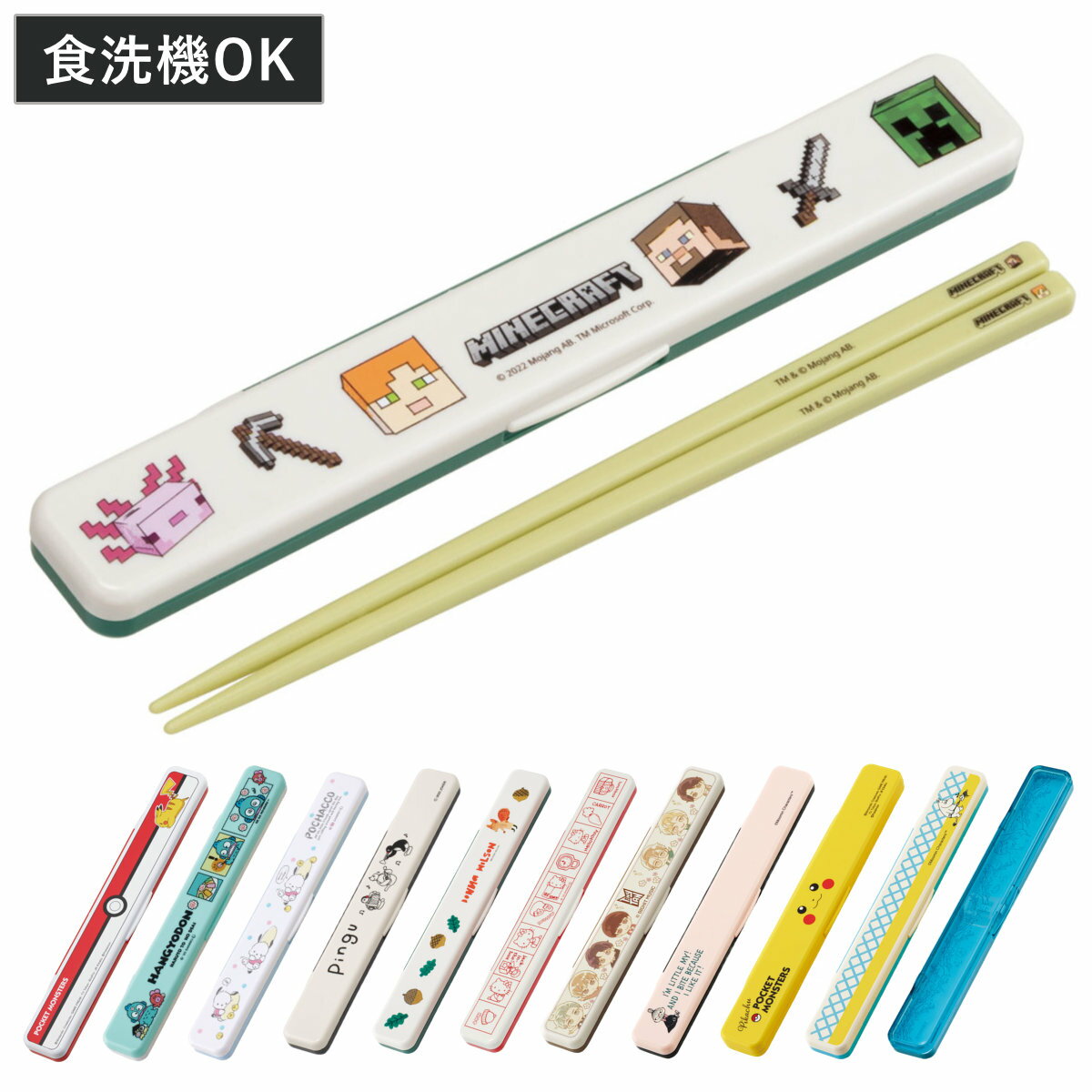 箸箱セット 抗菌 箸 18cm 音の鳴らない キャラクター ( 食洗機対応 お箸 箸箱 18センチ お弁当 弁当 携帯箸 お弁当用箸 持ち運び カトラリー 日本...