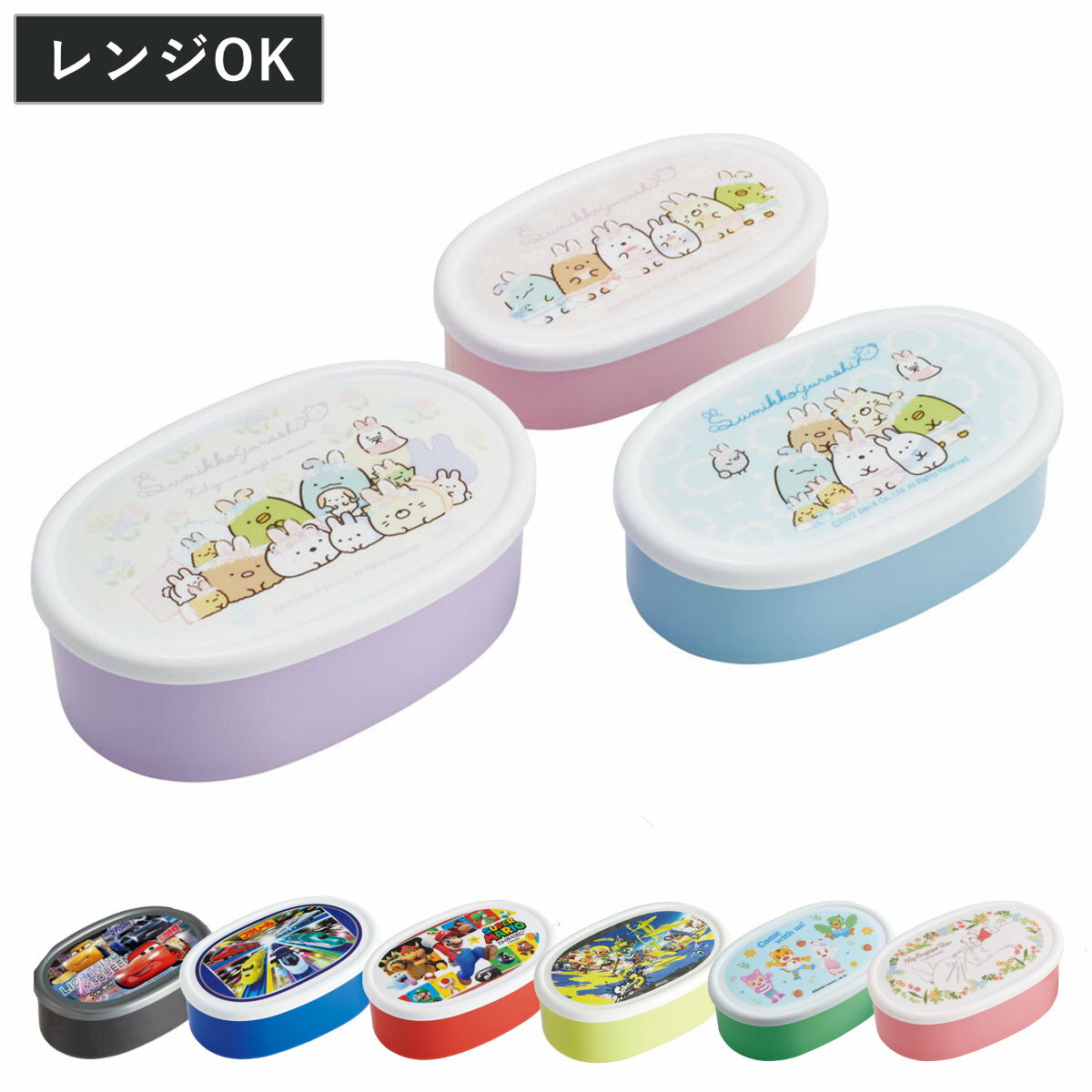 弁当箱 抗菌 3個セット キャラクター ( デザートケース フルーツケース 電子レンジ お弁当箱 プラスチック製 容器 レンジ対応 お弁当 おべんとう 1段 保...