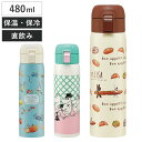 水筒 480ml ワンタッチ ステンレス キャラクター ( リサとガスパール ピーターラビット ムーミン 保温 保冷 ステンレスボトル マグボトル ロック付き ...