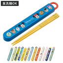 箸箱セット 抗菌 箸 16.5cm 音の鳴らない キャラクター ( ディズニー100周年 にゃんこ大戦争 ノラネコぐんだん ポケモン プラレール 子供 お箸 ケ...