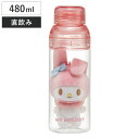 水筒 480ml マスコット入りボトル マイメロディ ( 子供用 プラスチック製 ダイレクトボトル 直飲み クリア マスコット付き プラスチック 透明 セパレー...