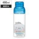 水筒 480ml マスコット入りボトル シナモロール ( 子供用 プラスチック製 ダイレクトボトル 直飲み クリア マスコット付き プラスチック 透明 セパレー...