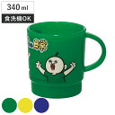 コップ 340ml スタッキングコップ パンパンくん ( 日本製 電子レンジ対応 食洗機対応 マグ マグカップ カップ キャラクター かわいい 積み重ね スタッ...