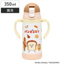 ベビーマグ 2WAY ストロー ステンレス 水筒 350ml 保冷 キャラクター パンどろぼう ( ストローマグ トレーニングマグ 持ちやすい 両手 マグ ワン...