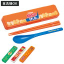 コンビセット カルビー 箸 スプーン ( 食洗機対応 18センチ お箸 音の鳴らない カトラリー 日本製 食洗機OK カトラリーセット 持ち運び お弁当 弁当 ...