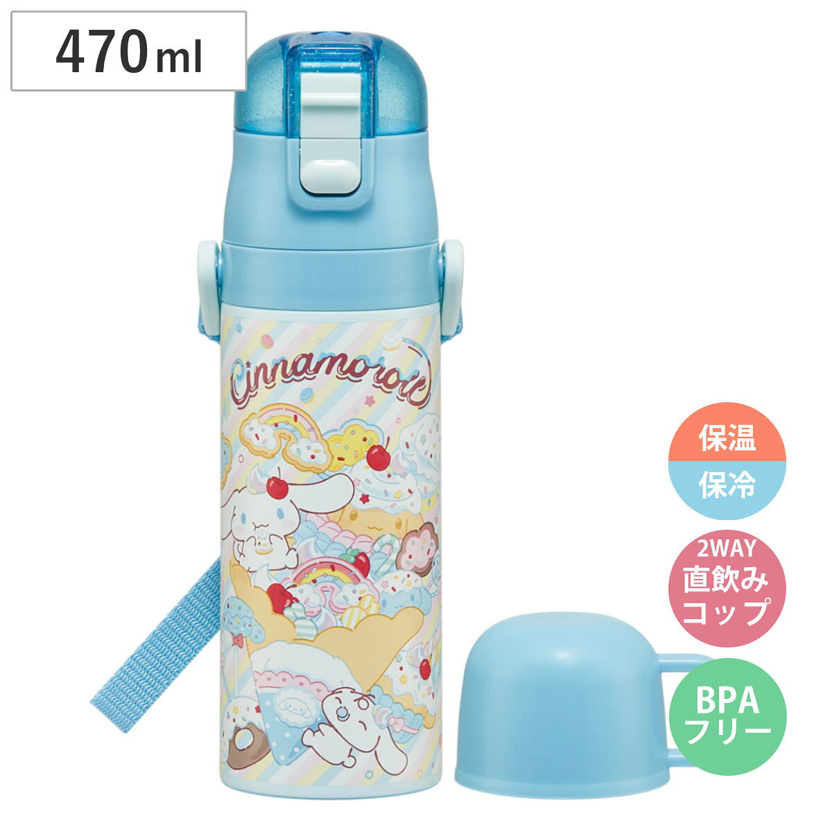 With Cup - 水筒 470ml 430ml 超軽量2WAYステンレスボトル シナモロールファンシー （ 保冷 保温 直飲み コップ付き ワンプッシュ マグボトル コップ飲み 2way 子供用 すいとう ボトル キッズ ワンタッチ ステンレス 超軽量 軽量 ）