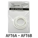 パッキン 弁当箱 スケーター AFT6A AFT6B 専用 部品 パーツ ( AFT6A専用 AFT6B専用 対応 替え 蓋パッキン ふた用 ふた用パッキン ランチボックス用 お弁当箱用 お弁当 ランチボックス シリコンパッキン )
