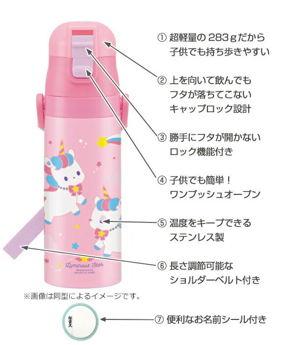 水筒 ステンレス 直飲み 保冷 ワンプッシュ マイメロディ ステンレスボトル 470ml 子供 （ 軽量 幼稚園 保育園 ロック付き 子供用水筒 キャラクター キッズ ダイレクトボトル お弁当グッズ ランチグッズ 給食 キャラ 保冷専用 ）