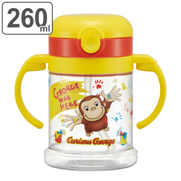 ストローマグ おさるのジョージ 折りたたみ 260ml 両手マグ キャラクター ( ベビーマグ 赤ちゃん マグ ストロー おさる ジョージ トレーニングコップ ...