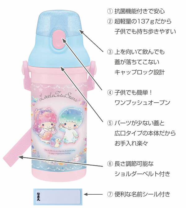 水筒 抗菌 プラスチック 直飲み リトルツインスターズ マジカルピクニック 軽量 480ml キッズ （ キキララ 食洗機対応 直のみ すいとう 子供 幼稚園 保育園 子供用 プラボトル ダイレクトボトル ボトル サンリオ キャップロック ）