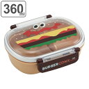 お弁当箱 1段 抗菌 ふわっとタイトランチ バーガーコンクス 360ml ランチボックス ( 弁当箱 食洗機対応 レンジ対応 幼稚園 保育園 お弁当 子供 キッ...