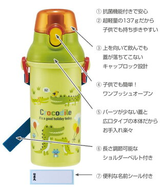 水筒 抗菌 直飲み プラボトル クロコダイル 480ml 子供 ( 食洗機対応 プラスチック AG 抗菌加工 軽量 キッズ すいとう 幼稚園 保育園 子供用 ダイレクトボトル 軽い キャップロック 直のみ ショルダーベルト付き )