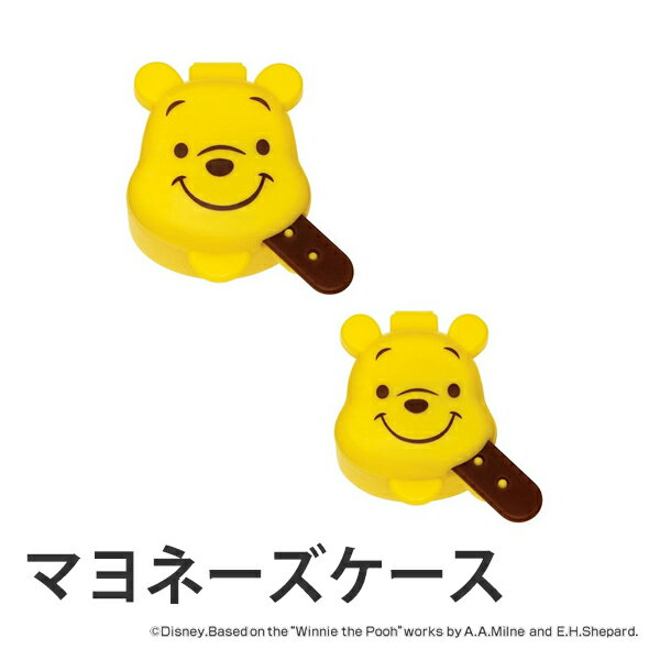 マヨネーズ＆ケチャップケース　くまのプーさん　キャラクター　お弁当グッズ （ マヨネーズ入れ マヨネーズケース ランチグッズ マヨネーズ容器　ケチャップ容器　プーさん　ディズニー ）