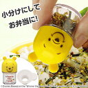 ふりかけケース ふりかけ入れ くまのプーさん じょうご付き キャラクター ( お弁当グッズ ランチグッズ ふりかけ容器 プーさん )