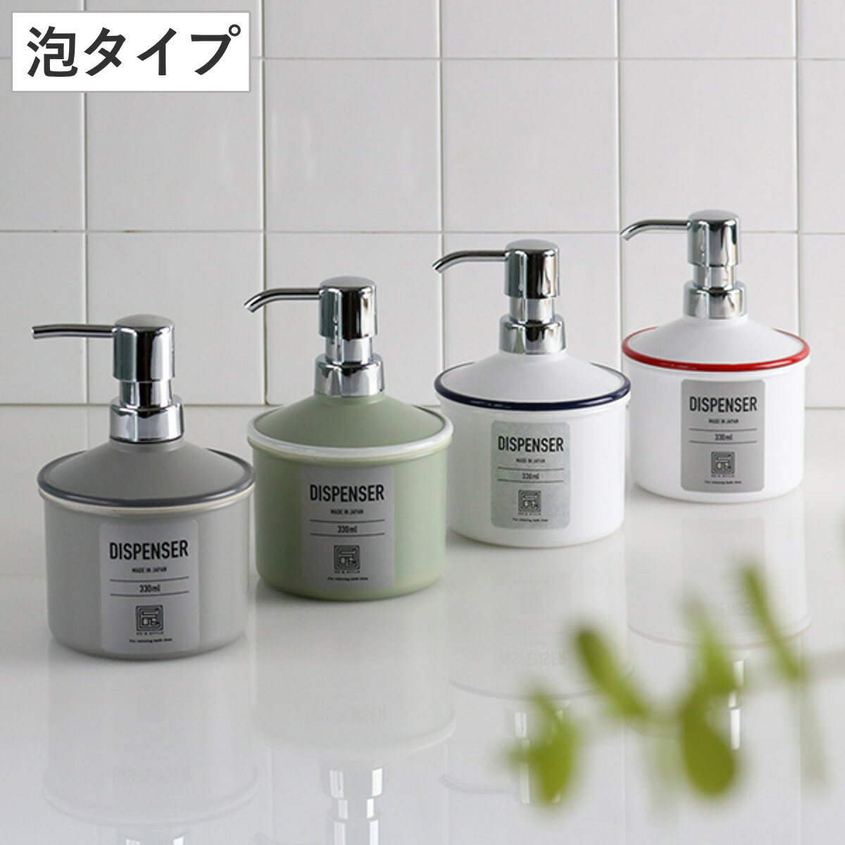 ディスペンサー 330ml URBAN MODERN 泡タイプ 詰め替え容器 （ 詰め替えボトル ディスペンサーボトル ハンドソープ ボトル 詰め替え 詰替え容器 洗面用品 日用品 生活雑貨 雑貨 おしゃれ シンプル スタイリッシュ プレゼント ギフト ）