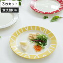 プレート 24cm M Amu dish アミュディッシュ プラスチック 同色3枚セット ( 食洗機対応 電子レンジ対応 日本製 皿 お皿 中皿 平皿 丸 プラ...