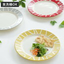 プレート 18cm S Amu dish アミュディッシュ プラスチック ( 食洗機対応 電子レンジ対応 日本製 皿 お皿 中皿 平皿 丸 プラスチック製 軽い...