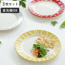 プレート 18cm S Amu dish アミュディッシュ プラスチック 同色3枚セット ( 食洗機対応 電子レンジ対応 日本製 皿 お皿 中皿 平皿 丸 プラ...