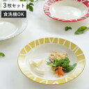 プレート 24cm M クープ Amu dish アミュディッシュ プラスチック 同色3枚セット ( 食洗機対応 電子レンジ対応 日本製 皿 中皿 丸 プラスチ...