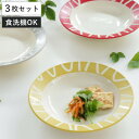プレート 18cm S クープ Amu dish アミュディッシュ プラスチック 同色3枚セット ( 食洗機対応 電子レンジ対応 日本製 皿 中皿 丸 プラスチ...