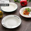 プレート 24cm M Brunk&Cafe プラスチック 同色3枚セット ( 食洗機対応 電子レンジ対応 皿 お皿 深皿 丸 プラスチック製 軽い 割れにくい ラウンド パスタ皿 カレー皿 おしゃれ )